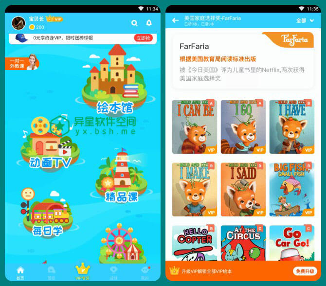 伴鱼少儿绘本 v3.1.652 for Android 直装VIP会员版 —— 英语分级阅读专家，精选少儿必读绘本，专业外教配音-阅读, 英语故事, 英语, 经典绘本, 童话故事, 睡前故事, 教育, 少儿绘本, 听书, 儿童故事, 伴鱼绘本, 伴鱼