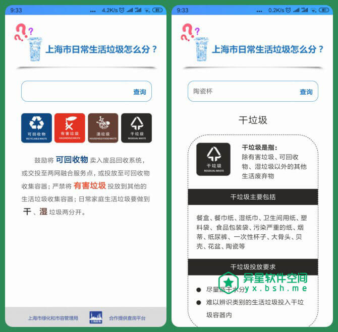 你是什么垃圾 v1.0 for Android 官方原版 —— 让您快速搜索找到并学会进行正确的垃圾分类-湿垃圾, 正确分类垃圾, 有害垃圾, 干垃圾, 如何分类垃圾, 垃圾分类, 垃圾, 可回收垃圾, 分类垃圾