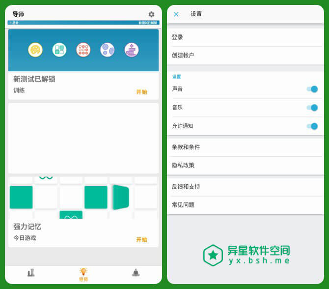 Memorado v2.0.8 for Android 直装破解VIP国际版 —— 有趣个性的锻炼，提高您的记忆力/注意力和反应能力-锻炼, 趣味, 记忆力, 训练, 脑力训练, 脑力游戏, 益智, 注意力, 有趣, 反应能力, 反应力, 个性化, Memorado