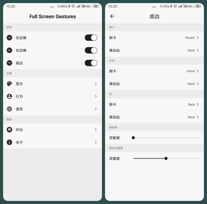 Full Screen Gestures Pro「全面屏手势」v1.2.9 for Android 直装付费专业版 —— 通过滑动设备边缘为您带来许多功能的应用-