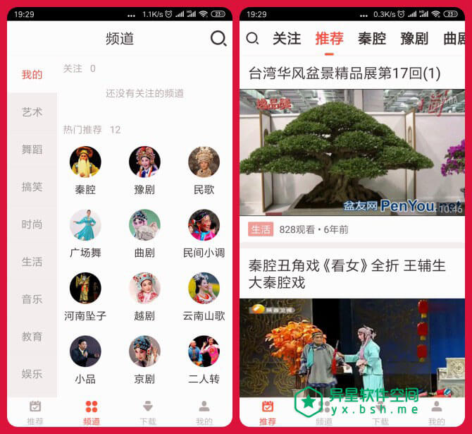 秦腔视频 v5.3.1 for Android 直装去广告版 —— 欣赏秦腔、豫剧、京剧、二人转……等戏曲/民歌的应用-音频, 越剧, 豫剧, 视频, 秦腔, 民歌, 戏曲, 京剧, 二人转