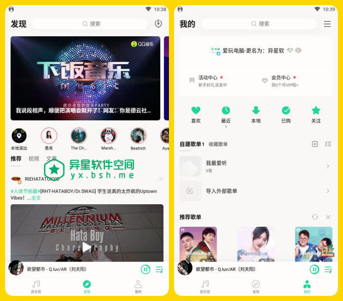 QQ音乐 v9.1.5.9 for Android 去广告破解DTS版 —— 千万正版音乐海量无损曲库 / 新歌热歌天天畅听的高品质音乐平台-