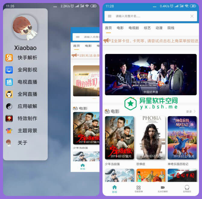 全网影视 v2.3.3 for Android 官方清爽版 —— 全网VIP影视免费看以及抖音等短视频去水印下载-视频, 电视直播, 电影, 爱奇艺, 火山, 港台, 抖音, 快手, 影视, 央视, 哔哩哔哩, 卫视, 优酷