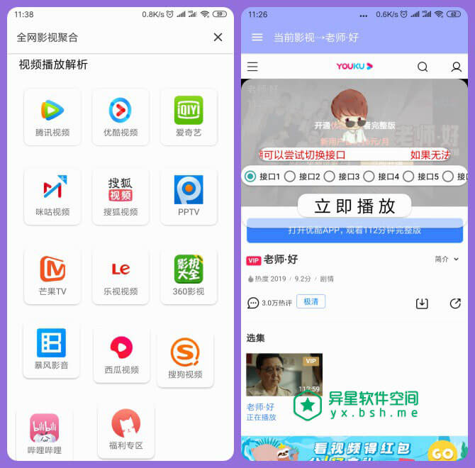 全网影视 v2.3.3 for Android 官方清爽版 —— 全网VIP影视免费看以及抖音等短视频去水印下载-视频, 电视直播, 电影, 爱奇艺, 火山, 港台, 抖音, 快手, 影视, 央视, 哔哩哔哩, 卫视, 优酷