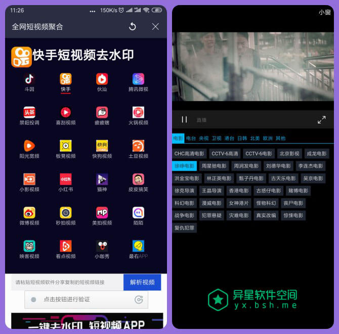 全网影视 v2.3.3 for Android 官方清爽版 —— 全网VIP影视免费看以及抖音等短视频去水印下载-视频, 电视直播, 电影, 爱奇艺, 火山, 港台, 抖音, 快手, 影视, 央视, 哔哩哔哩, 卫视, 优酷