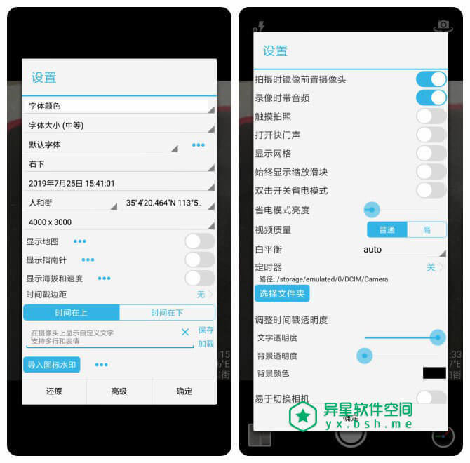 时间相机 v1.160 for Android 直装付费专业版 —— 给拍照及​​录像添加时间、位置等信息水印的应用-相机, 水印相机, 水印, 时间相机, 时间