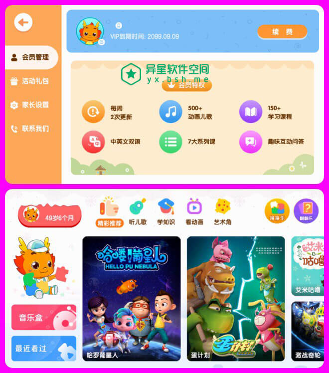 小伴龙动画屋 v1.3.3 for Android 直装破解VIP会员版 —— 专为学龄前儿童设计的陪伴式早教视频应用-