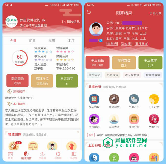 周易算命 v5.9.6 for Android 直装完美破解版 —— 中国传统周易测算术，测算你的前世今生！-黄历, 面相, 面像, 运势, 起名, 算命, 爱情配对, 求签, 手相, 宝宝起名, 周易, 周公解梦, 五行, 万年历