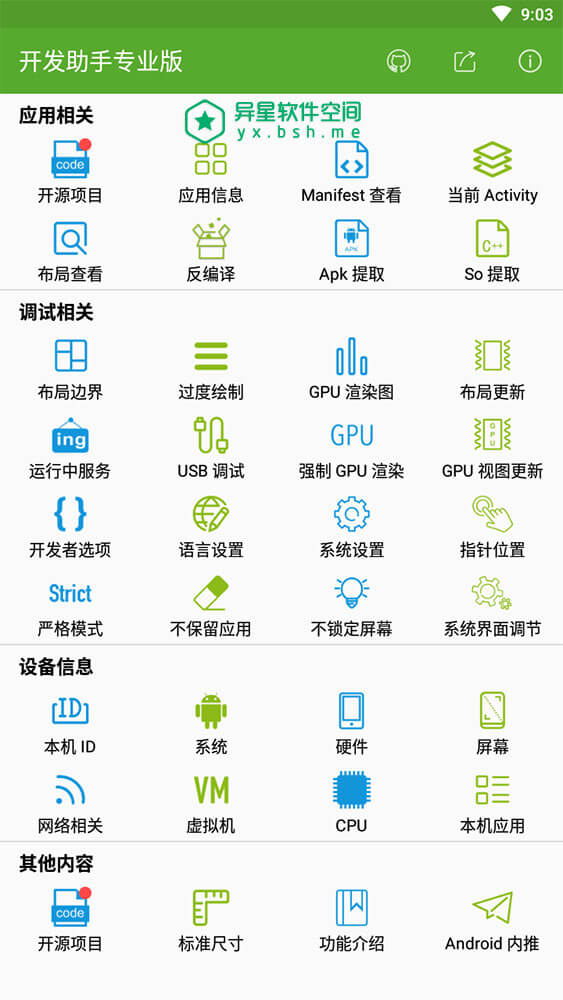 开发助手专业版 v7.4.0-gp for Android 直装付费专业版 —— 一个可以帮助开发者提高效率的工具-虚拟机, 系统, 硬件, 开发, 屏幕, 反编译, GPU, CPU