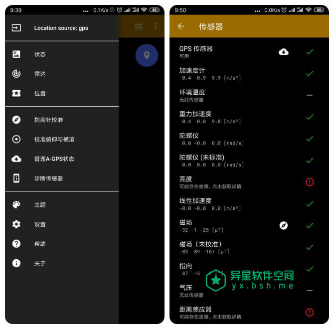 GPS Status Pro v11.0.302 for Android 直装解锁专业版 —— 一款超详尽显示 GPS 和传感器数据的应用-磁场, 海拔高度, 方位, 指南针, 加速度, 位置, 传感器, GPS状态, GPS Status, GPS