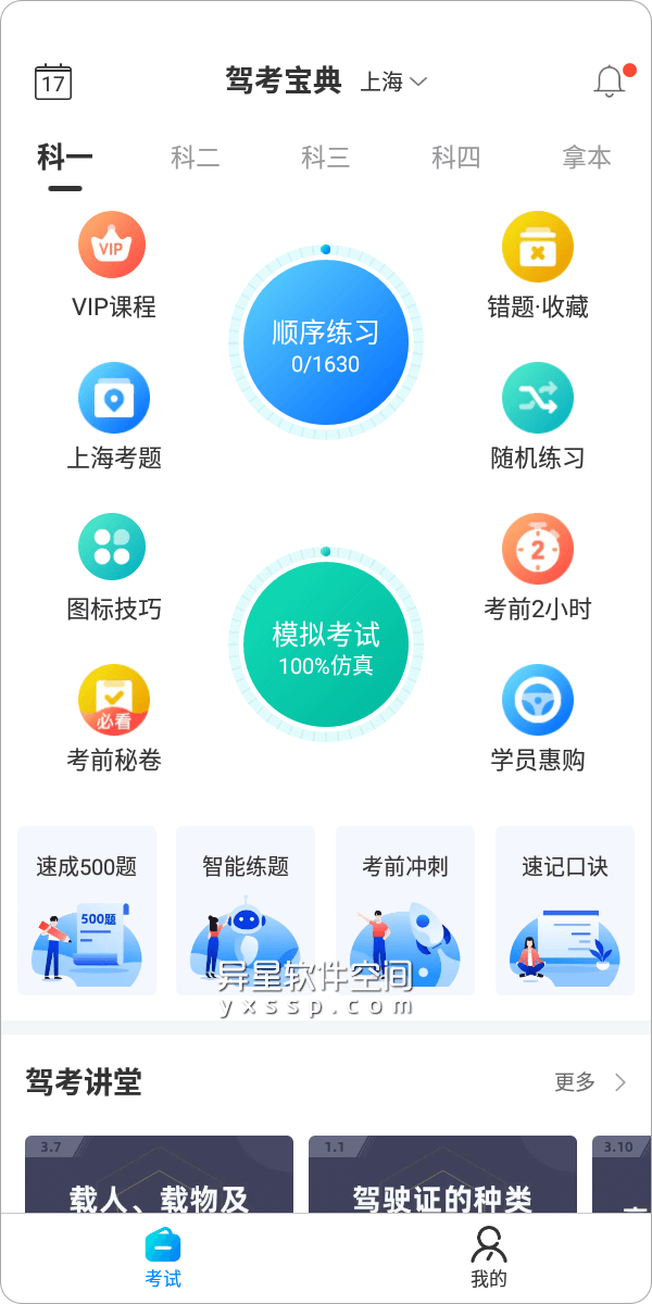 驾考宝典 v7.6.9 for Android 直装去广告解锁会员版 —— 颇具人气的互联网综合驾照考试学车应用-驾驶证考试软件, 驾驶证考试试题, 驾驶证考试模拟试题, 驾驶证考试工具下载, 驾驶证考试, 驾驶证, 驾考科目一模拟考试, 驾考模拟试题, 驾考模拟考试, 驾考宝典手机版, 驾考宝典小车c1, 驾考宝典官网, 驾考宝典官方, 驾考宝典下载, 驾考宝典c1, 驾考宝典, 驾考, 河南驾驶证考试试题, 模拟驾考, 手机驾考宝典, 免费模拟驾考, c1驾驶证考试试题, b2驾驶证考试试题