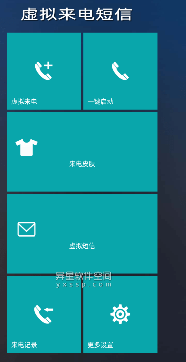 LT虚假来电短信 v3.7.1 for Android 直装破解高级版 —— 应酬疲惫？虚拟来电短信找个理由开溜吧！-通话语音, 通话记录, 虚拟短信, 虚假短信, 虚假来电, 短信, 模拟短信, 模拟来电, 来电