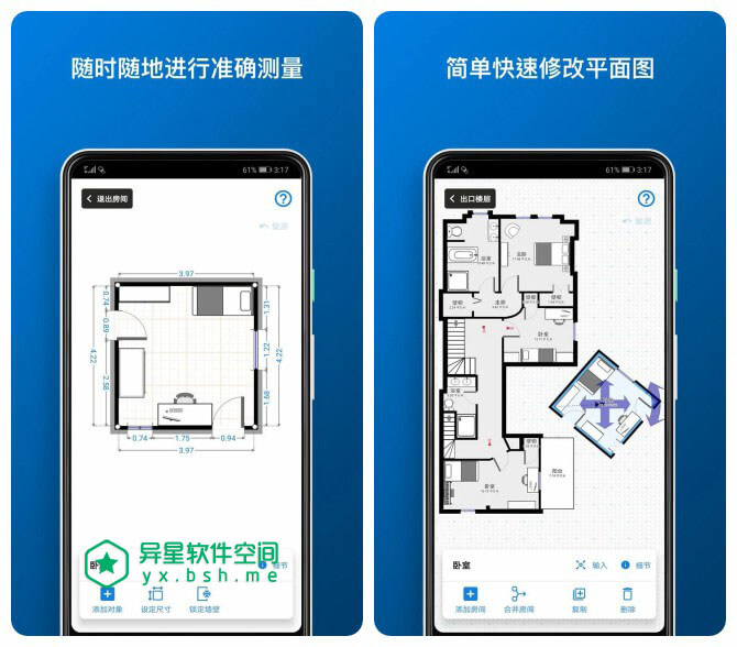 MagicPlan v7.8.3 for Android 直装破解付费版 —— 通过拍摄照片测量房间并画出您房间的平面图-绘图, 物件, 测量房间, 测量土地, 平面图绘制, 平面图, 家具, MagicPlan