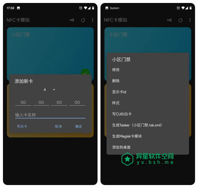 NFC卡模拟器 v8.1.0 for Android 解锁专业版 —— 功能强大的NFC卡模拟应用，可模拟各类IC卡-饭卡, 门禁卡, 电梯卡, 模拟器, 工卡, 借书卡, NFC卡模拟, NFC卡, NFC, IC卡