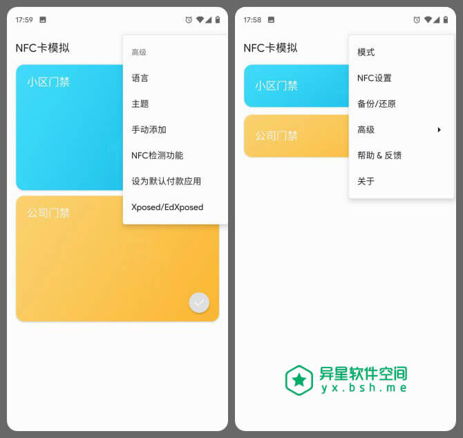 NFC卡模拟器 v8.1.0 for Android 解锁专业版 —— 功能强大的NFC卡模拟应用，可模拟各类IC卡-饭卡, 门禁卡, 电梯卡, 模拟器, 工卡, 借书卡, NFC卡模拟, NFC卡, NFC, IC卡