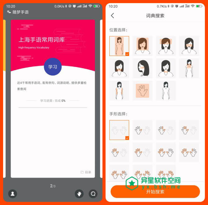 随梦手语 v1.0.1 for Android 直装破解版 —— 致力于手语的学习、教育和手语文化的发展、传播-视频教程, 文化, 教育, 手语词典, 手语词, 手语文化, 手语搜索, 手语, 学习, 中国手语