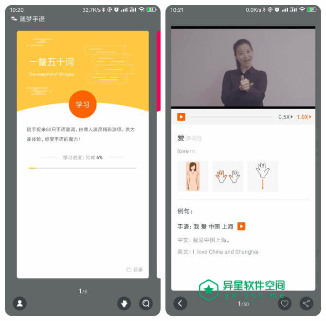随梦手语 v1.0.1 for Android 直装破解版 —— 致力于手语的学习、教育和手语文化的发展、传播-视频教程, 文化, 教育, 手语词典, 手语词, 手语文化, 手语搜索, 手语, 学习, 中国手语