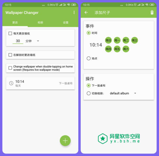 Wallpaper Changer v4.9.3 for Android 直装付费高级版 —— 支持预定义时间或进入特定位置时自动更换壁纸-美化, 壁纸, 图像, 个性化, Wallpaper