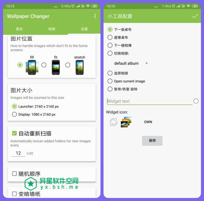 Wallpaper Changer v4.9.3 for Android 直装付费高级版 —— 支持预定义时间或进入特定位置时自动更换壁纸-美化, 壁纸, 图像, 个性化, Wallpaper