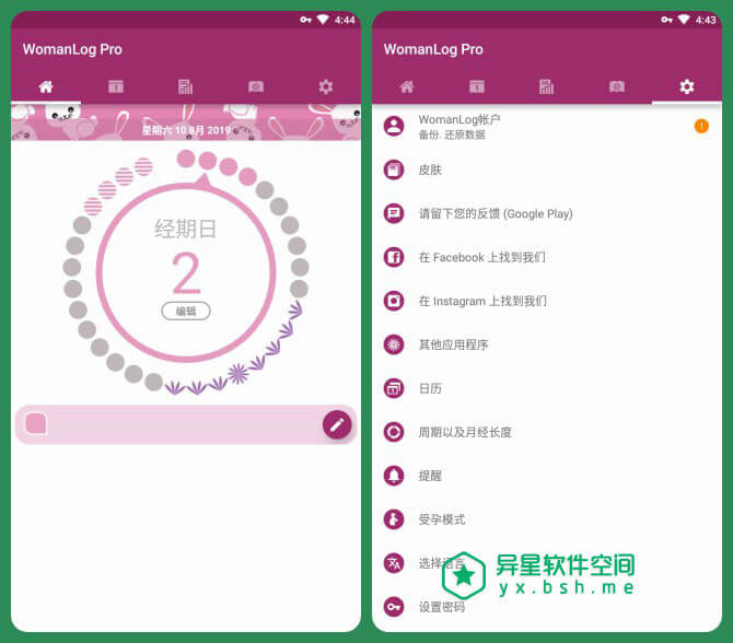WomanLog Pro v5.7.2 for Android 直装付费高级版 —— 一款女性的月经和生育日历追踪管理应用-避孕, 经期, 生育, 月经, 排卵, 怀孕, 受孕, 健康, WomanLog