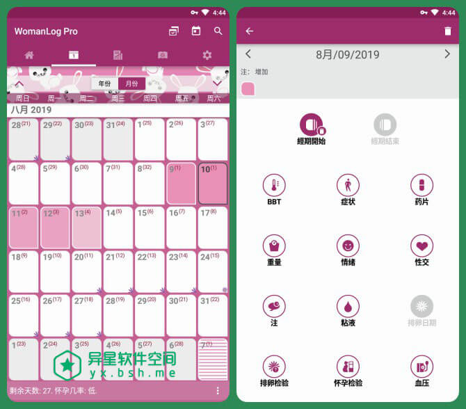 WomanLog Pro v5.7.2 for Android 直装付费高级版 —— 一款女性的月经和生育日历追踪管理应用-避孕, 经期, 生育, 月经, 排卵, 怀孕, 受孕, 健康, WomanLog