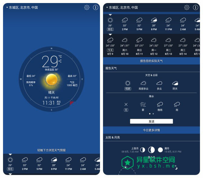实时天气「Weather Live」v7.7.0 for Android 直装解锁高级版 —— 精美、方便快速地查看您周边及世界各地的天气-飓风, 风速, 雨量图, 降水, 湿度, 气象雷达, 实时天气, 天气预报, 天气小部件, 天气场景, 天气, 卫星图, 云图, Weather Live, Weather
