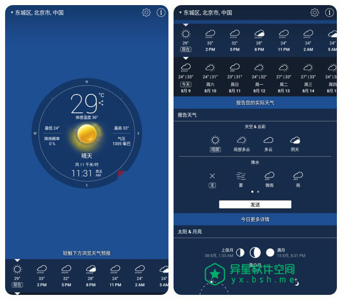 实时天气「Weather Live」v7.8.1 for Android 直装解锁高级版 —— 精美、方便快速地查看您周边及世界各地的天气-飓风, 风速, 雨量图, 降水, 湿度, 气象雷达, 实时天气, 天气预报, 天气小部件, 天气场景, 天气, 卫星图, 云图, Weather Live, Weather