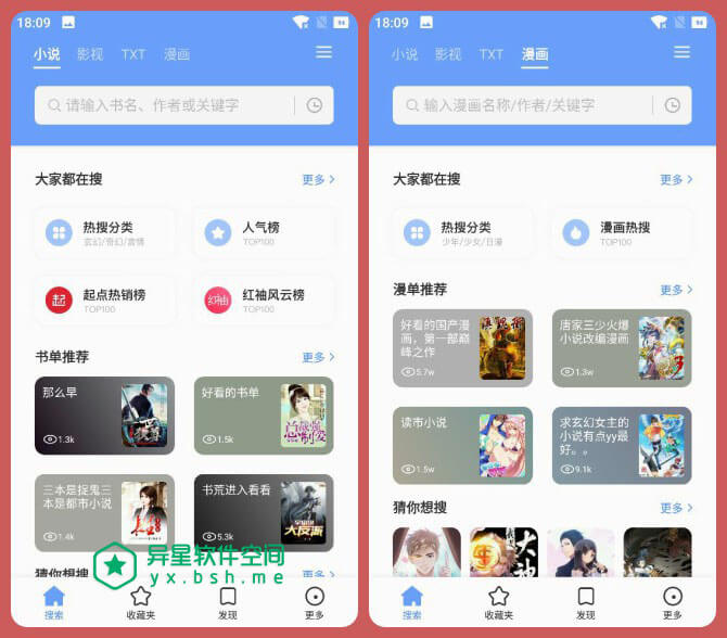 小说追书大全 v1.0.1.4 for Android 去广告破解版 —— 国内电子小说、动漫、影视一站式阅读观看-阅读, 读书, 电子小说, 电子书, 漫画, 影视, 小说, 动漫, 书籍