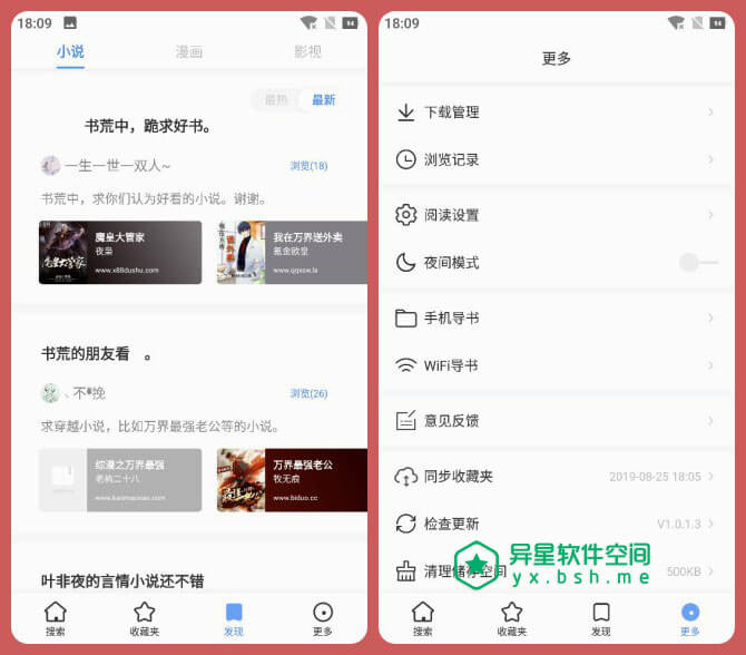 小说追书大全 v1.0.1.4 for Android 去广告破解版 —— 国内电子小说、动漫、影视一站式阅读观看-阅读, 读书, 电子小说, 电子书, 漫画, 影视, 小说, 动漫, 书籍