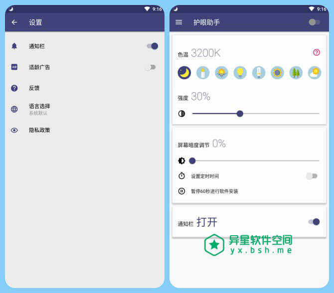 蓝光过滤器「Blue Light Filter」v1.5.6 for Android 去广告解锁版 —— 蓝光护目镜，缓减疲劳，帮助睡眠，舒适阅读电子书-