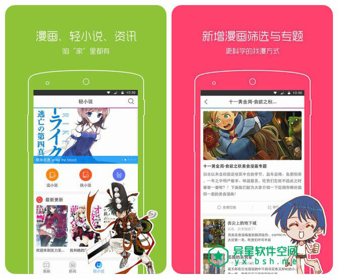 动漫之家 v3.8.2 for Android 去广告清爽版 —— 让误入三次元的你重返二次元的动漫画神器-高清, 阅读, 轻小说, 漫画, 动漫, 二次元