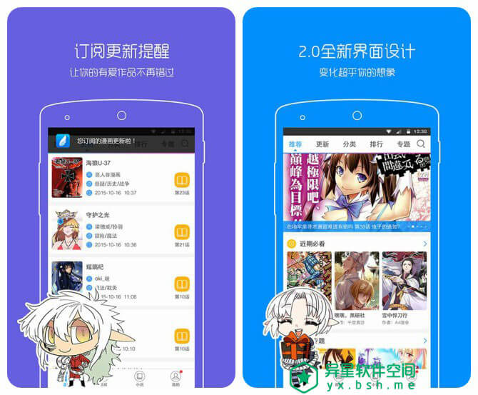 动漫之家 v3.8.2 for Android 去广告清爽版 —— 让误入三次元的你重返二次元的动漫画神器-高清, 阅读, 轻小说, 漫画, 动漫, 二次元