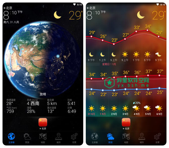 WEATHER NOW v0.3.56 for Android 直装解锁付费版 —— 在漂亮的3D地球图像上显示精准天气信息-风向, 预测图, 预报, 湿度, 温度图, 气温, 星星, 实时天气, 太阳, 天气预报, 天气, 大气, 地球, 压力, Weatherbit, Weather, 3D地球
