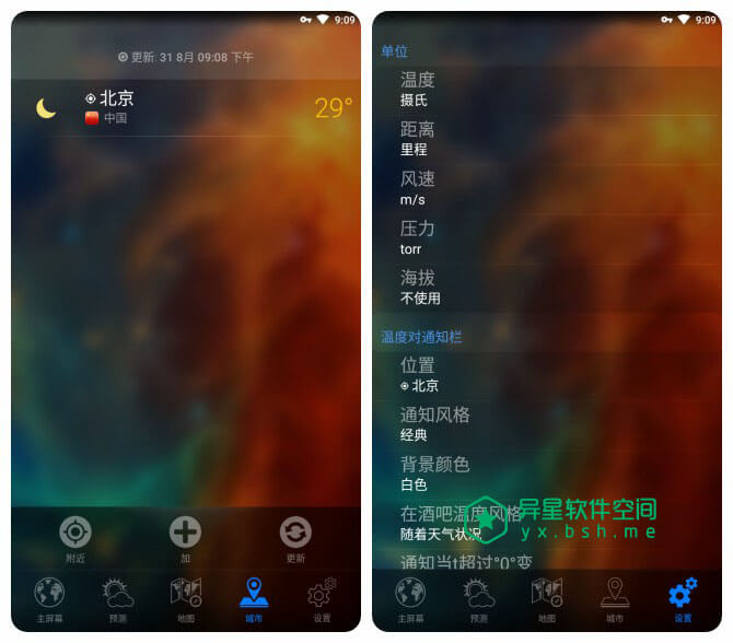 WEATHER NOW v0.3.56 for Android 直装解锁付费版 —— 在漂亮的3D地球图像上显示精准天气信息-风向, 预测图, 预报, 湿度, 温度图, 气温, 星星, 实时天气, 太阳, 天气预报, 天气, 大气, 地球, 压力, Weatherbit, Weather, 3D地球