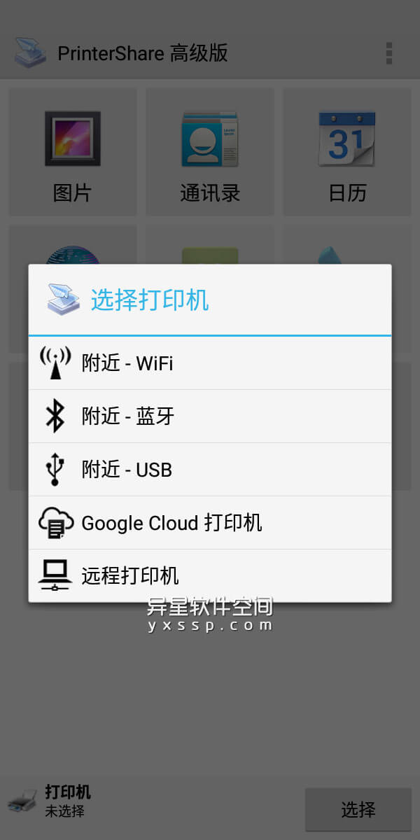 PrinterShare「趣打印」 Pro v12.12.5 for Android 完美解锁高级版 —— 通过 WiFi / 蓝牙 / USB或互联网直接从您的安卓设备上进行打印-邮件, 账单, 网页, 纸张, 移动打印, 文档, 文件, 打印机, 打印, 手机打印, 图片, 共享打印, PrinterShare, PDF文档