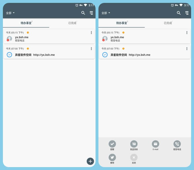 Do It Later v3.3.4 for Android 破解高级版 —— 一款相当好用的自动化执行计划程序应用-计划程序, 自动化, 社交网络, 短信, 电子邮, 提醒, 假冒电话, SMS, Do It Later