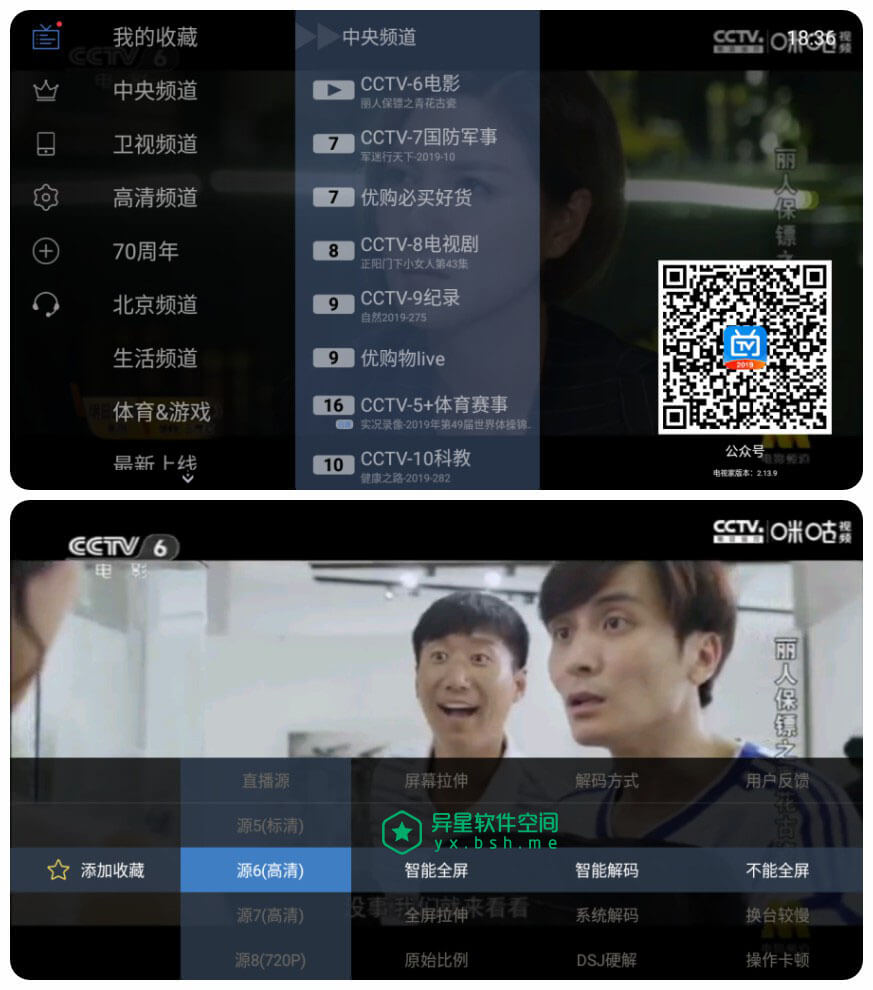 电视家3.0_v3.10.26 for Android 解锁会员版 —— 打造手机/电视/盒子上清晰稳定的电视直播应用-高清, 视频, 直播, 电视家, 电视剧, 电视, 电影, 手机电视, 卫视, 体育