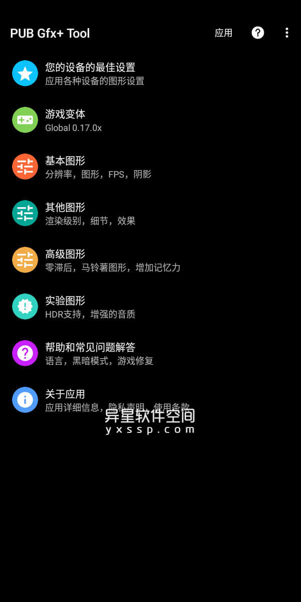 PUB Gfx+ Tool v0.23.3 for Android 直装解锁增强版 —— 一款强悍专业的游戏图形优化体验GFX工具-游戏图形优化, 游戏图形, 游戏优化工具, 游戏优化, 游戏, 工具, 图形渲染, 优化游戏体验, GPU优化, GFX工具, GFX