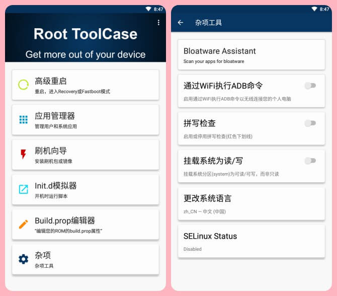 Root ToolCase v1.16.0 for Android 破解高级版 —— 一款功能非常强大的 Root 工具箱-重启, 应用, 工具箱, 刷机, Root工具箱, ROOT, Init.d, Build.prop, ADB