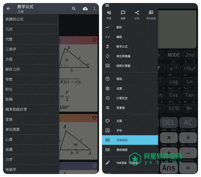 Fx Calculator 570 991「TI-36」v4.3.2 for Android 破解高级版 —— 适用于德克萨斯和仪器科学计算器的模拟器-超级计算器, 计算器, 科学计算器, 模拟器, 微积分, 复数, TI-36