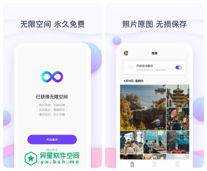 一刻相册 v1.2.0 for Android 官方清爽版 —— 百度网盘出品“永久免费无限空间”手机照片视频备份应用-视频, 相册, 照片, 清理, 无限, 备份, 免费, 一刻