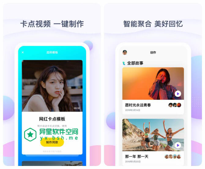 一刻相册 v1.2.0 for Android 官方清爽版 —— 百度网盘出品“永久免费无限空间”手机照片视频备份应用-视频, 相册, 照片, 清理, 无限, 备份, 免费, 一刻