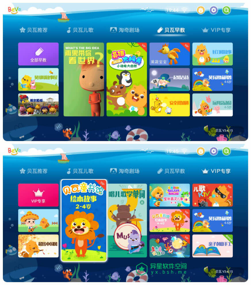 贝瓦儿歌TV版 v5.4.15 for Android 完美破解VIP会员版 —— 专为0-8岁小朋友设计的儿童早教应用-贝瓦儿歌, 早教, 动画片, 动画, 儿童早教, 儿童, 儿歌, tv