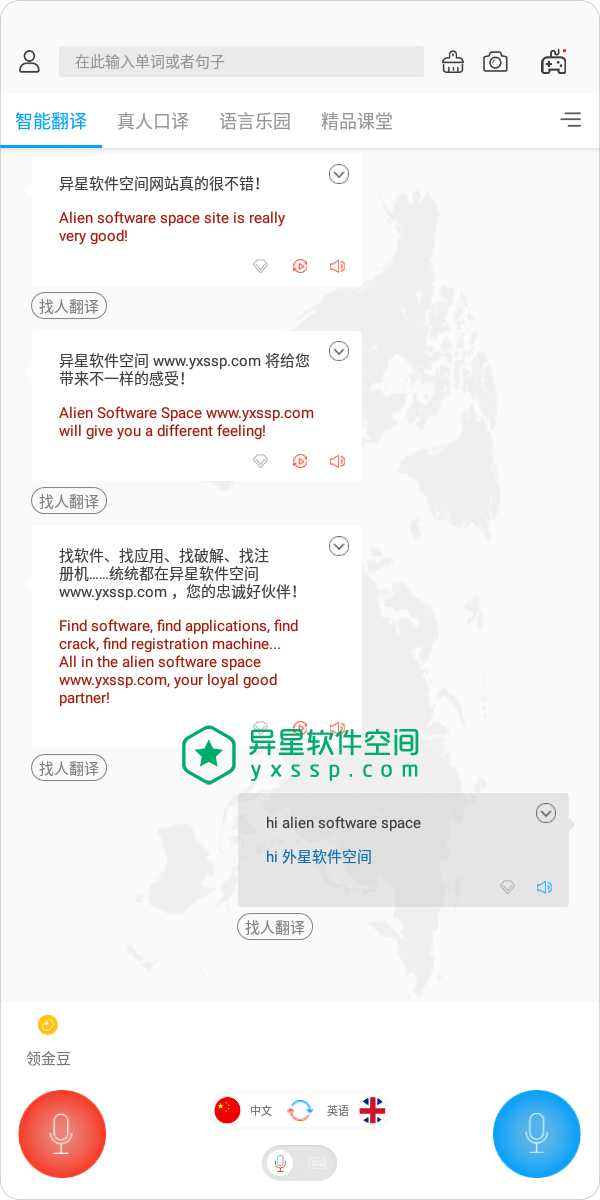 出国翻译官 v3.5.8 for Android 直装去广告清爽版 —— 让您出国后瞬间本地人，出国旅行必备神器！-语音翻译, 语音导航, 语音, 语言, 视频翻译, 翻译官, 翻译, 旅游, 文本翻译, 拍照翻译, 双向语音翻译, 出境, 出国