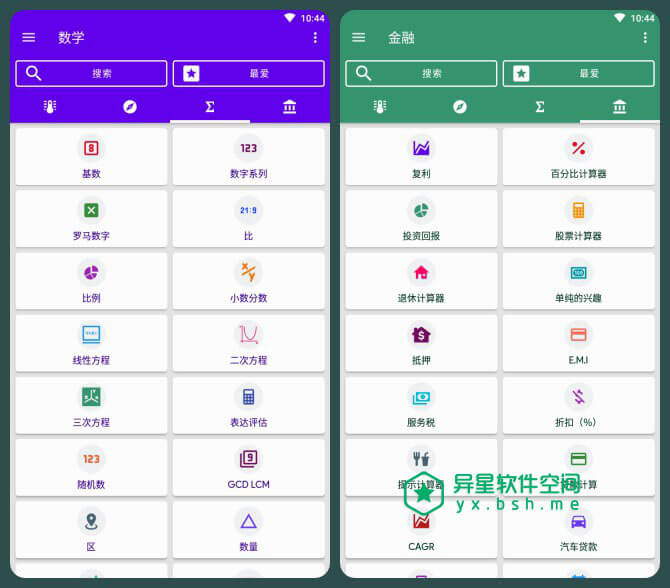 单位换算「Unit Converter」v2.2.39 for Android 解锁高级版 —— 界面非常简单易用，拥有100多种功能的工具聚合应用-金融计算器, 货币, 数学计算器, 单位转换器, 单位转换, 单位换算器, 单位换算