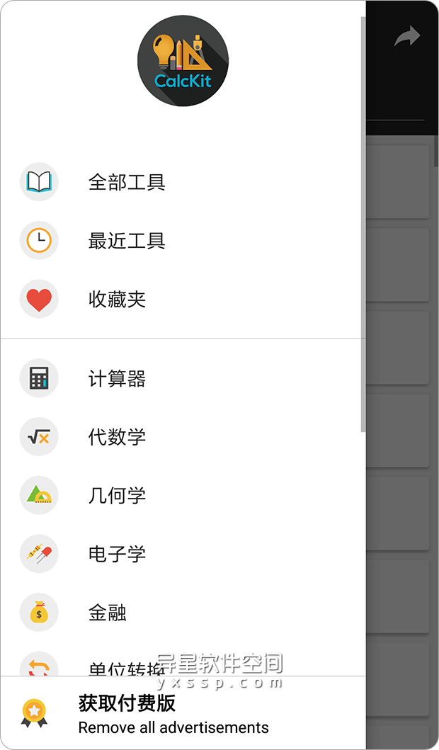 CalcKit: All in One Calculator「CalcKit：多合一计算器」v5.7.0 for Android 解锁高级版 —— 一款强大的多合一计算器合集，适用于大多数专业-金融, 转换器, 计算器, 矩阵, 电子学, 方程式, 单位转换器, 几何, 代数学, CalcKit