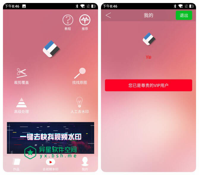 快去水印 v3.6 for Android 破解VIP会员版 —— 一键去除图片、视频中各种水印的应用-视频水印, 水印, 图片水印, 图片, 去视频水印, 去水印, 去图片水印