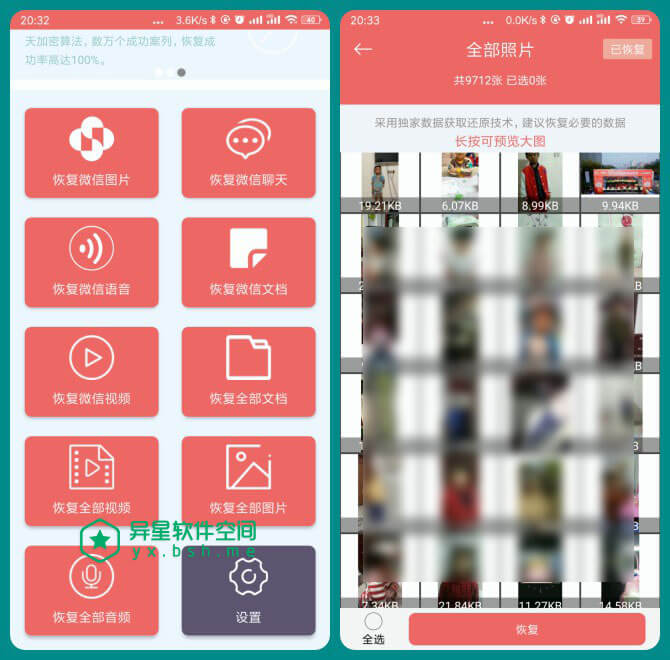 聊天记录恢复大师 v160 for Android 破解VIP会员版 —— 一键恢复微信聊天记录、图片、视频、语音、文档等数据-语音, 视频, 聊天记录, 相册, 文档, 数据恢复, 恢复, 微信, 图片