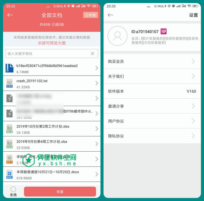 聊天记录恢复大师 v160 for Android 破解VIP会员版 —— 一键恢复微信聊天记录、图片、视频、语音、文档等数据-语音, 视频, 聊天记录, 相册, 文档, 数据恢复, 恢复, 微信, 图片