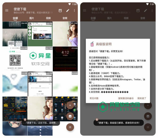 便捷下载 v4.1.1 for Android 破解高级版 —— 支持多平台一键批量下载图片、音频、视频的懒人工具-音频, 视频, 批量下载, 微博, 微信, 图片, 下载